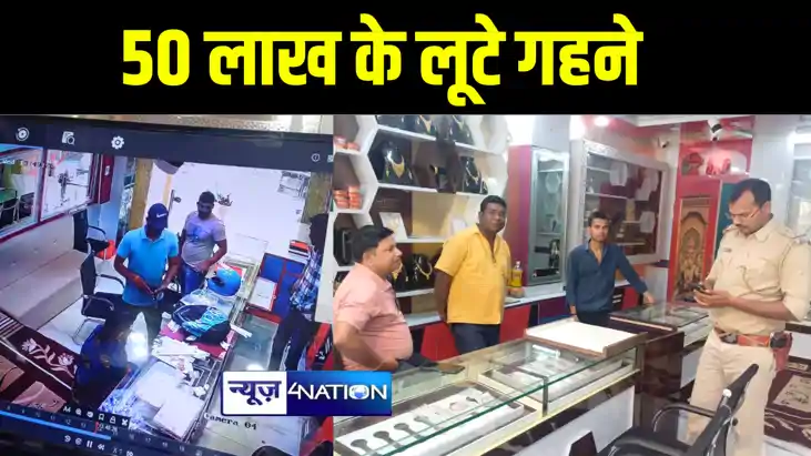 BIG BREAKING : मुजफ्फरपुर में हथियार के बल अपराधियों ने लूटे
