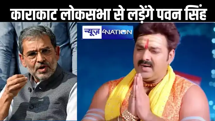 उपेंद्र कुशवाहा को चुनाव में चुनौती देंगे पवन सिंह, कर दिया 