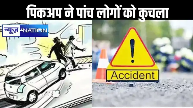 देवघर में सुबह-सुबह नमाज कर लौट रहे पांच लोगों को तेज रफ्तार