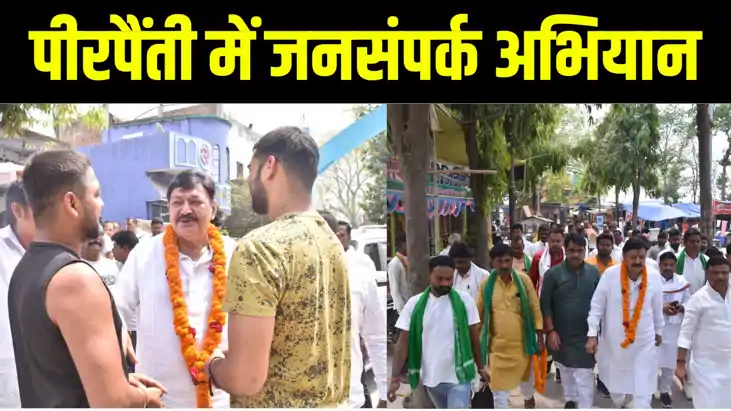 भागलपुर में कांग्रेस प्रत्याशी अजीत शर्मा ने पीरपैंती के दिय