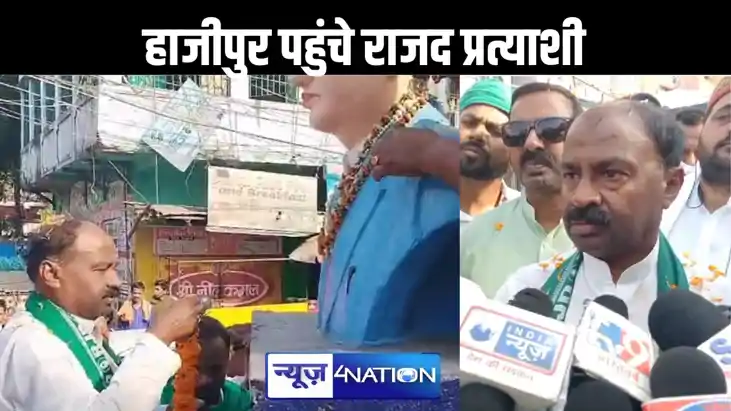राजद से उम्मीदवार बनाए जाने के बाद लोकसभा क्षेत्र हाजीपुर पह