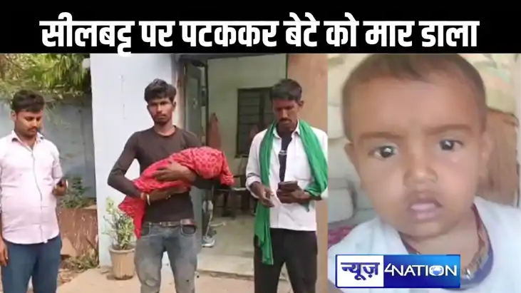 नवादा में पत्नी से हुए झगड़े के बाद वहशी पिता ने 09 माह के ब