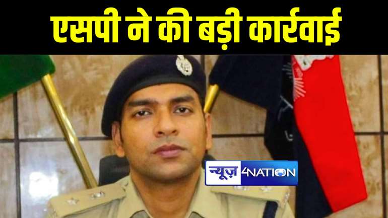 सारण में बालू माफियाओं से सांठ-गाँठ पुलिस पदाधिकारियों को पड़ा महंगा, एसपी ने निलंबित कर भेजा जेल, पुलिस महकमें में मचा हड़कंप 