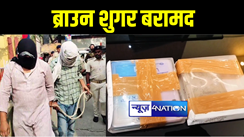 भागलपुर पुलिस ने मादक पदार्थ कारोबार के खिलाफ की बड़ी कार्रवाई, भारी मात्रा में ब्राउन शुगर के साथ 3 तस्करों को किया गिरफ्तार 