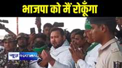 औरंगाबाद में जमकर गरजे तेजस्वी यादव, कहा आडवाणी के रथ को लालू जी रोका था, भाजपा की रथ को मैं रोकूंगा