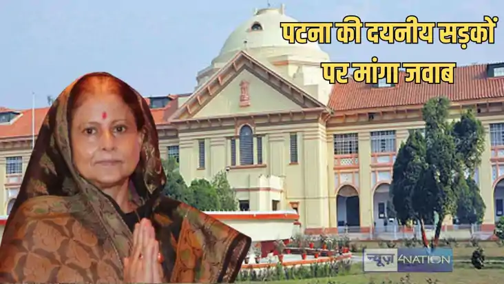 Patna highcourt v/s nagar nigam - पटना की सड़कों की दयनीय हा