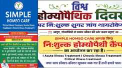Free health camp in Patna on World Homeopathy Day offers care and advice