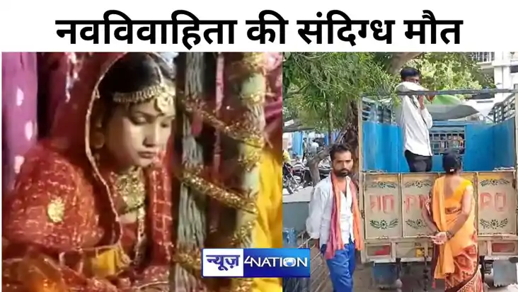 गोपालगंज में नव विवाहिता की घर के छत पर मिला शव, पति ने माता