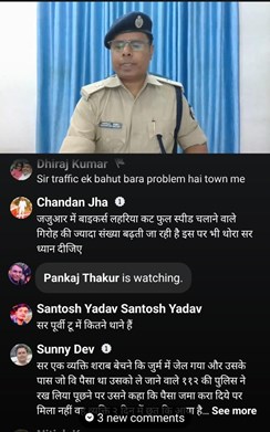 अब दफ्तर जाए बिना वरीय पुलिस अधिकारी से लगाएं अर्जी, रोजाना फेसबुक पर लाइव रहेंगे पुलिस अफसर, वरीय आरक्षी उपाधीक्षक पूर्वी ने लोंगों की सुनी फरियाद