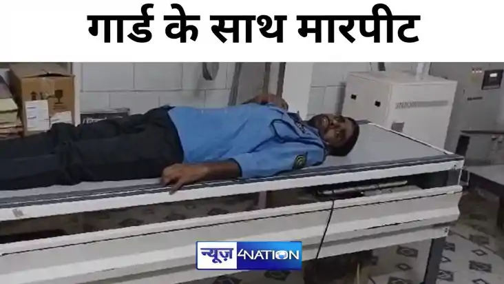 पूर्व एमएलसी के सिक्योरिटी गार्ड के साथ मारपीट,अस्पताल में भ