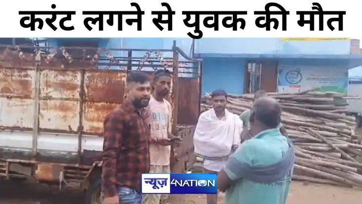 औरंगाबाद में बिजली करंट की चपेट में आने से युवक की मौत, बिजल