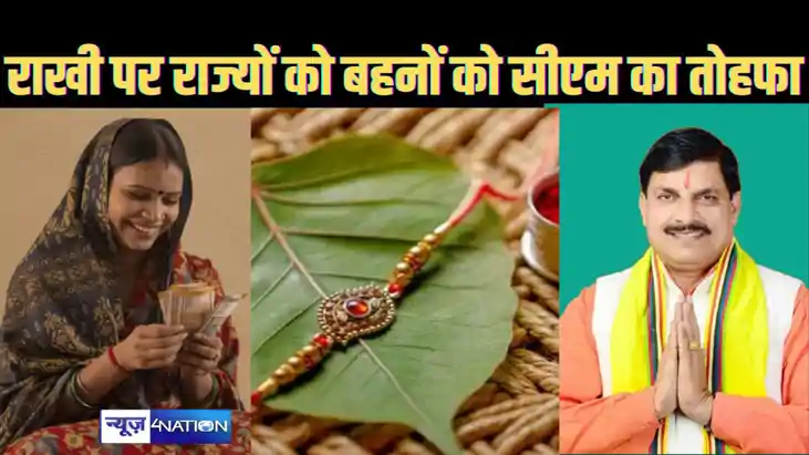 रक्षाबंधन पर प्रदेश की हर बेटियों को मिलेगा खास गिफ्ट, मुख्य