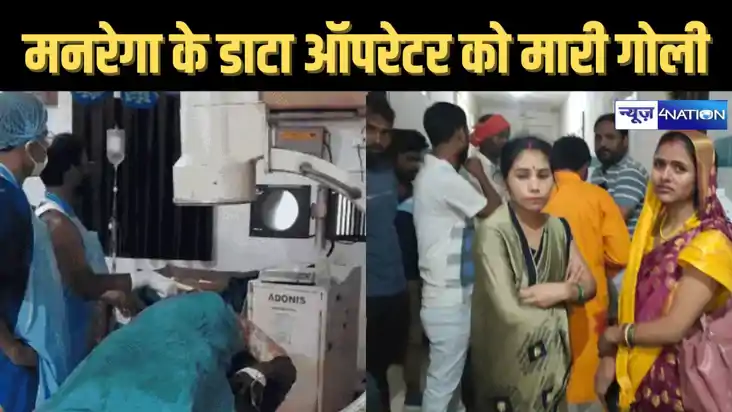 आरा में लूट का विरोध करने की मिली सजा, अपराधियों ने मनरेगा क