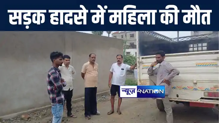 गोपालगंज में चायपति लेने दुकान जा रही महिला की बाइक की चपेट 