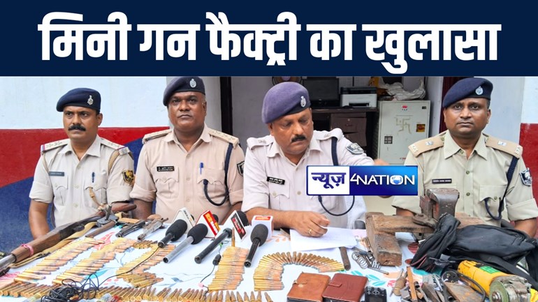 गया पुलिस और एसटीएफ ने मिनी गन फैक्ट्री का किया खुलासा, अर्द्धनिर्मित हथियार और जिन्दा कारतूस के साथ 3 बदमाशों को किया गिरफ्तार  