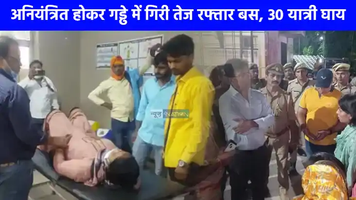 Mainpuri Accident: मैनपुरी में अनियंत्रित होकर पलटी तेज रफ्त Mainpuri Accident: मैनपुरी में अनियंत्रित होकर पलटी तेज रफ्त