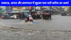 UP weather: यूपी वाले सावधान हो जाएं 12 और 13 को जमकर बरसेंगे बदरा, लखनऊ से प्रयागराज तक भारी बारिश का अलर्ट