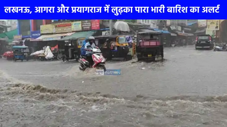 UP weather: यूपी वाले सावधान हो जाएं 12 और 13 को जमकर बरसेंग UP weather: यूपी वाले सावधान हो जाएं 12 और 13 को जमकर बरसेंग