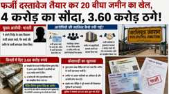 Patna Land Fraud News