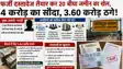 Patna Land Fraud News