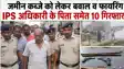 IPS Mayank Vajpayee Father Arrested