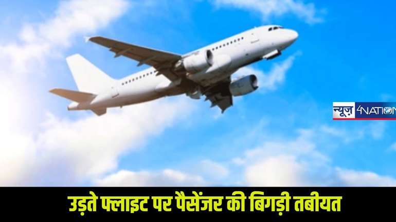 Bengaluru Patna Flight: बेंगलुरु-पटना फ्लाइट में युवक की तबियत बिगड़ी,दो डॉक्टरों ने बचाई जान,हो सकती थी अनहोनी...