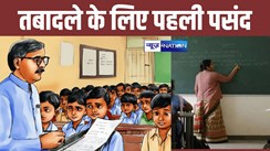 Bihar Teacher Transfer