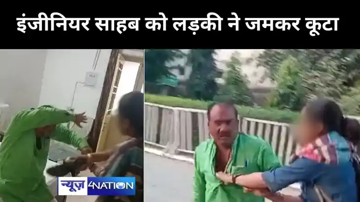 Madhya Pradesh News-  PWD वाले इंजीनियर साहब को लड़की ने जमक
