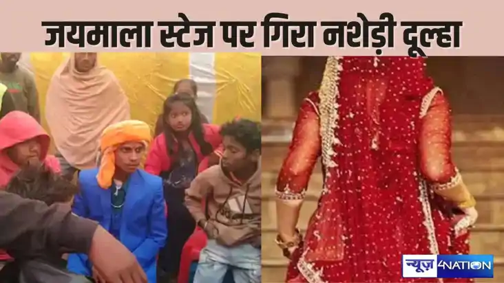  Bihar news – नशे में टुन्न होकर दुल्हन लेने पहुंचा दूल्हा ज