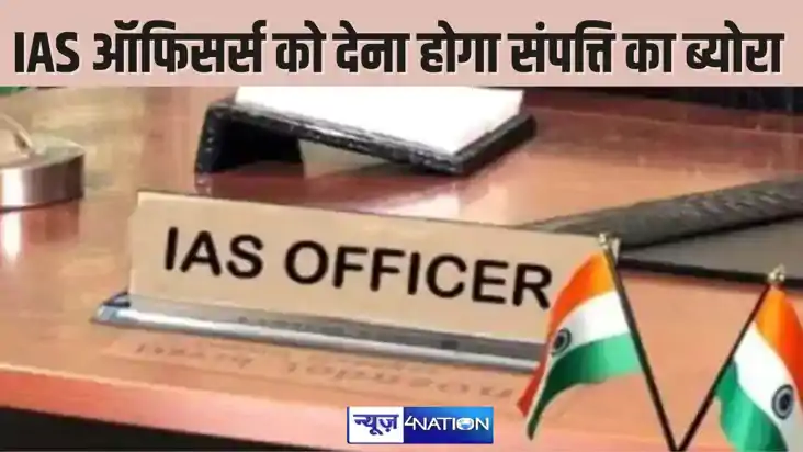 IAS PROPERTY DETAIL - आईएएस अधिकारियों को इस तारीख तक देना ह