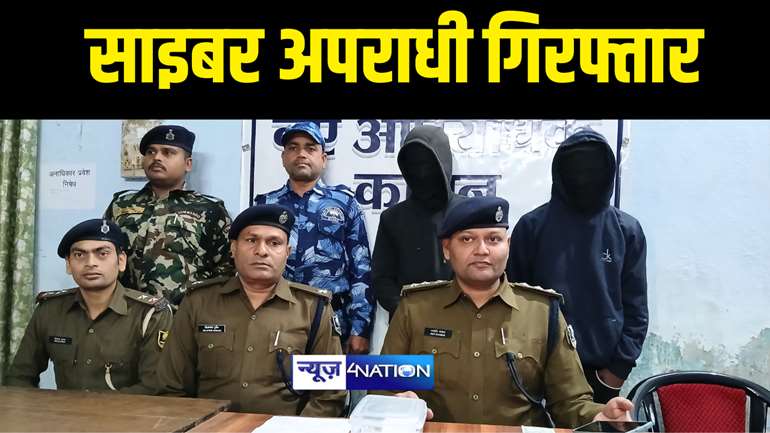 Bihar News : नालंदा पुलिस ने साइबर ठगी मामले को लेकर दो भाईयों को किया गिरफ्तार, लाखों रुपए नगद के साथ मोबाइल किया बरामद  