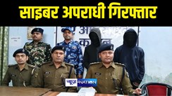 Bihar News : नालंदा पुलिस ने साइबर ठगी मामले को लेकर दो भाईयों को किया गिरफ्तार, लाखों रुपए नगद के साथ मोबाइल किया बरामद  