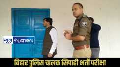 Bihar Police Driver Exam