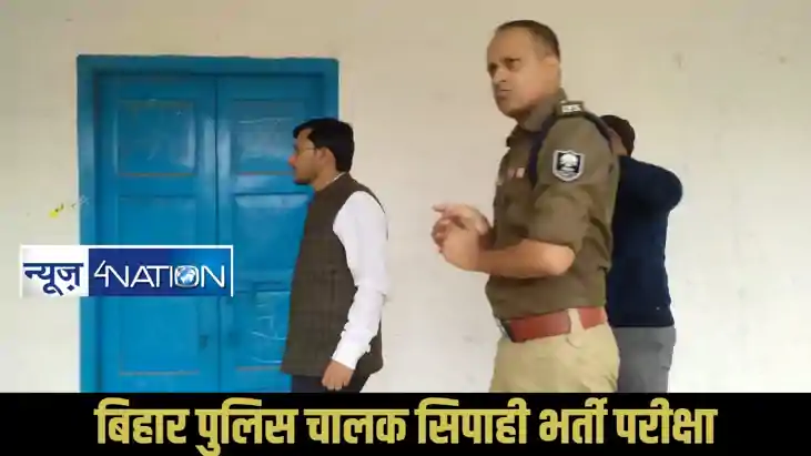 Bihar Police Driver Exam