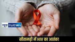 Sitamarhi HIV hotspot