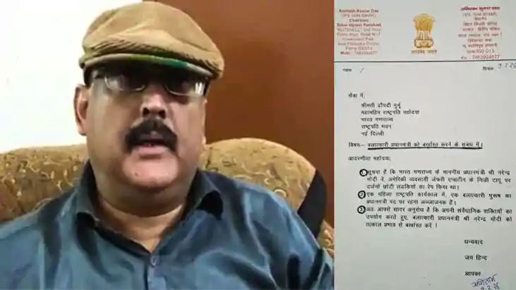 Bihar News : पूर्व IPS अमिताभ दास ने प्रधानमंत्री को पद से ह