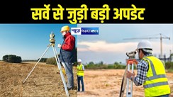 land survey 