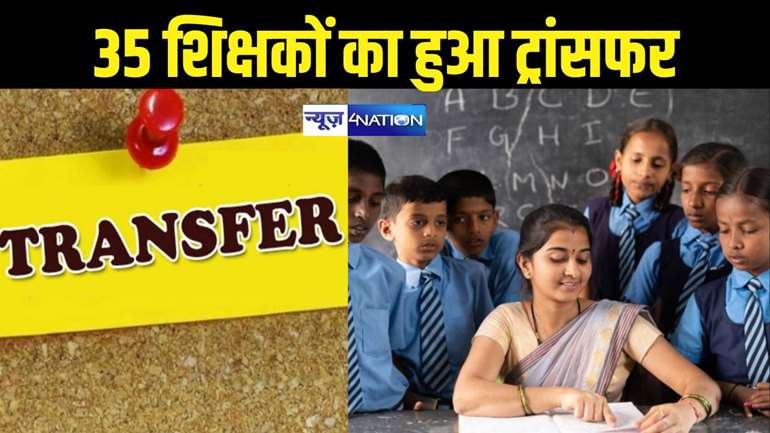 Bihar Teacher News