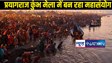 Maha kumbh 2025 : धरती से लेकर आसमान तक कुंभ मेला का रहेगा महत्व, 144 साल बाद बनने जा रहा ऐसा संयोग