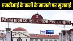 Patna High Court News : पटना हाईकोर्ट ने सड़क हादसे में मौत और एमवीआई की कमी के मामले पर की सुनवाई, बिहार सरकार को स्थिति स्पष्ट करने के लिए इस दिन तक का दिया समय 