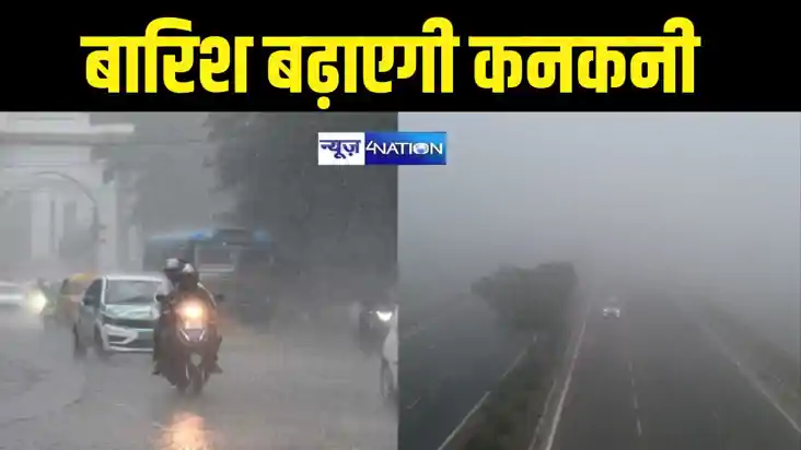 ठंड बारिश