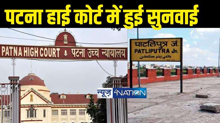 Patna High Court 