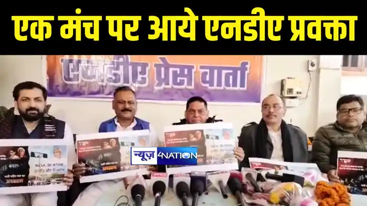 Bihar Politics : बगहा में एक मंच पर आये एनडीए के सभी दलों के