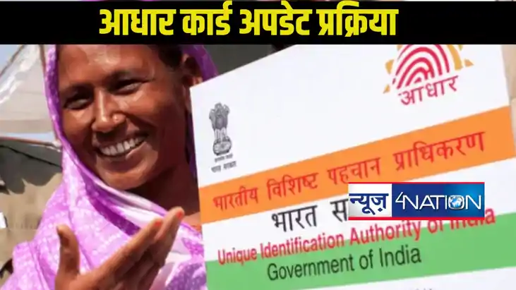 10 साल पुराने आधार कार्ड को सरल तरीके से कैसे अपडेट करें, जा