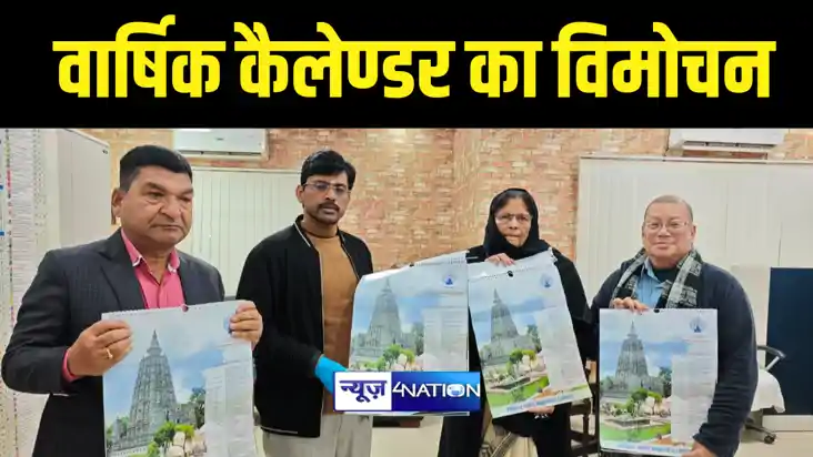 Gaya News : गया डीएम ने महाबोधि मंदिर की वार्षिक कैलेंडर का 