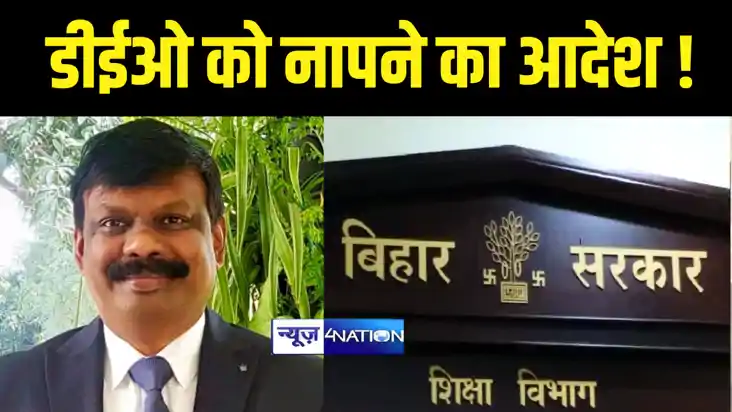 Bihar Teacher News:12 प्रधानाध्यापकों के खेला पर पर्दा डालना