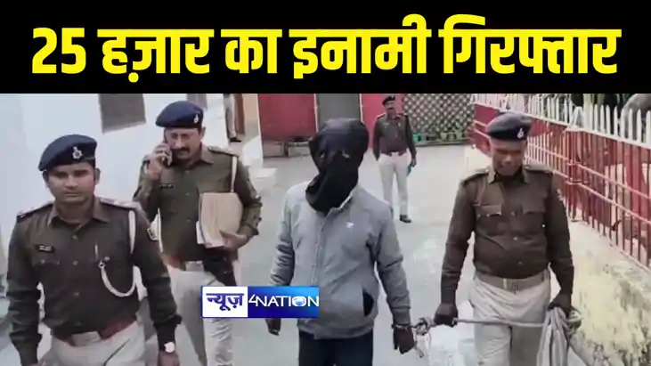 Bihar Crime News : 25 हज़ार के इनामी कुख्यात बदमाश को भागलपुर