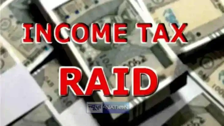 आयकर विभाग की रेड