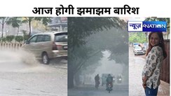 बिहार के इन 10  के शहरों में आज होगी झमाझम बारिश, मौसम विभाग ने जारी किया अलर्ट, नया पश्चिमी विक्षोभ होगा सक्रिय