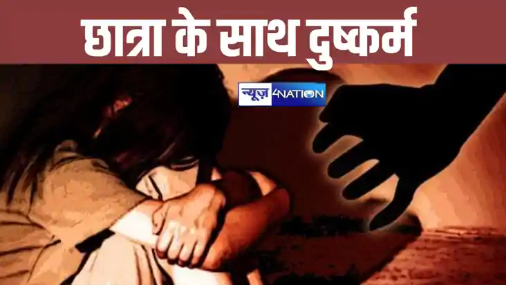 फिर हुआ गुरु-शिष्य का रिश्ता शर्मसार, आठ वर्षीय छात्रा के सा